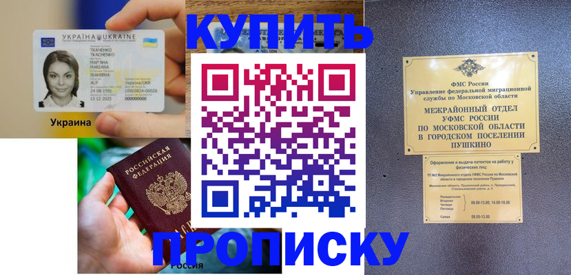 прописка законно в Новоульяновске